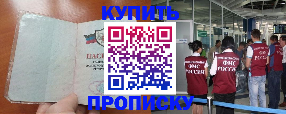 прописка регистрация в Благодарном