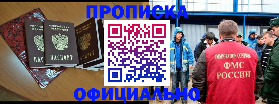 временная регистрация для всех в Благодарном